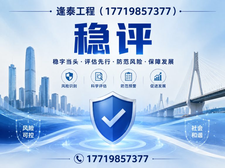 郑州经济技术开发区稳评展示图